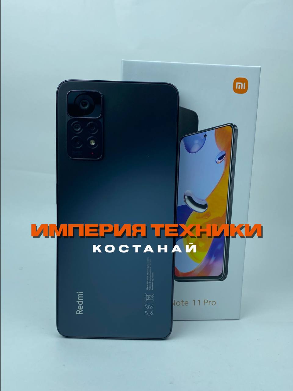 Купить дешево Redmi Note 11 Pro, 128 ГБ, серый, 6 ГБ в Костанае - Империя  Залогов