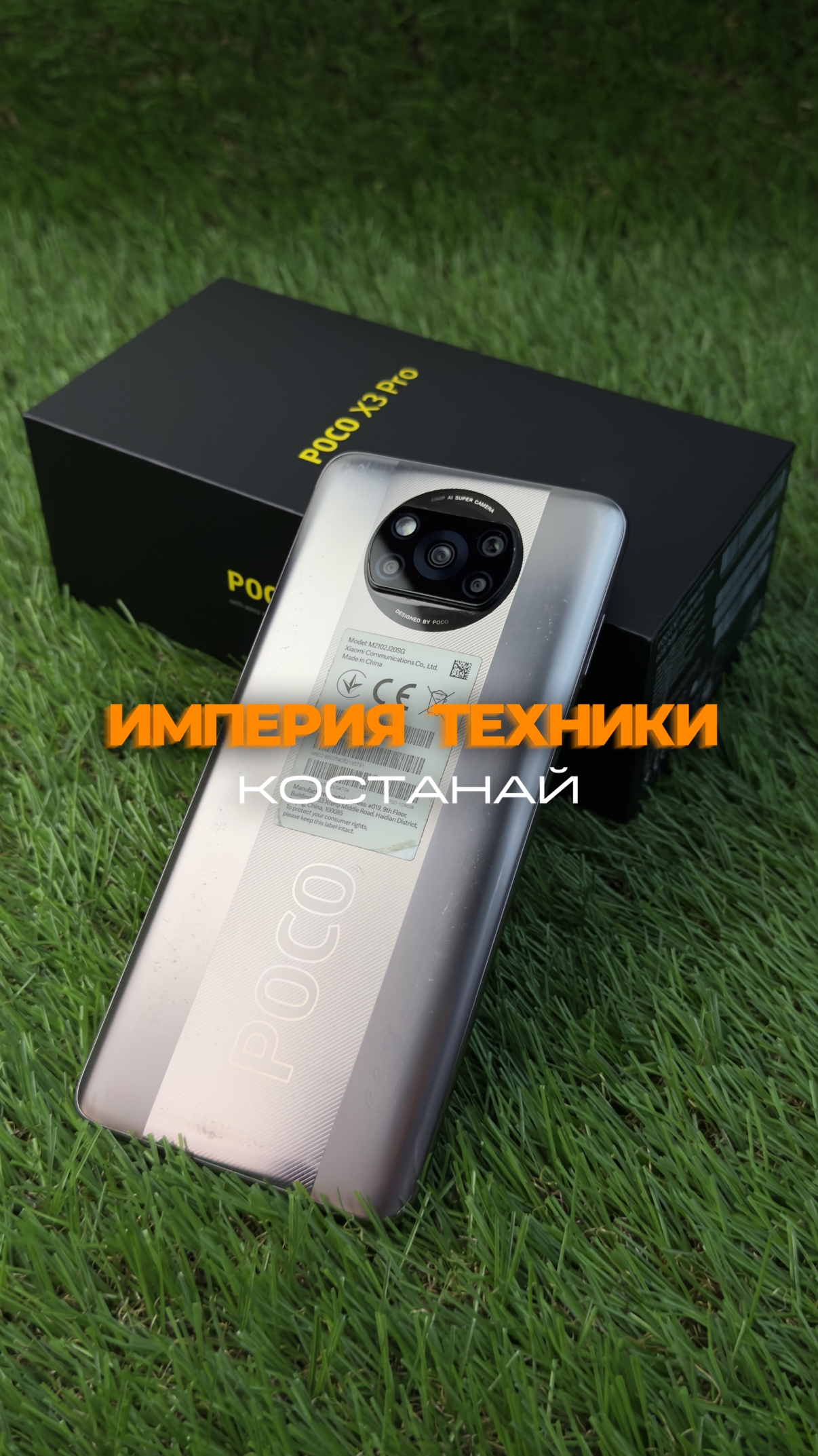 Купить дешево Xiaomi Poco X3 Pro, 256 ГБ, серебристый, 8 ГБ в Костанае -  Империя Залогов