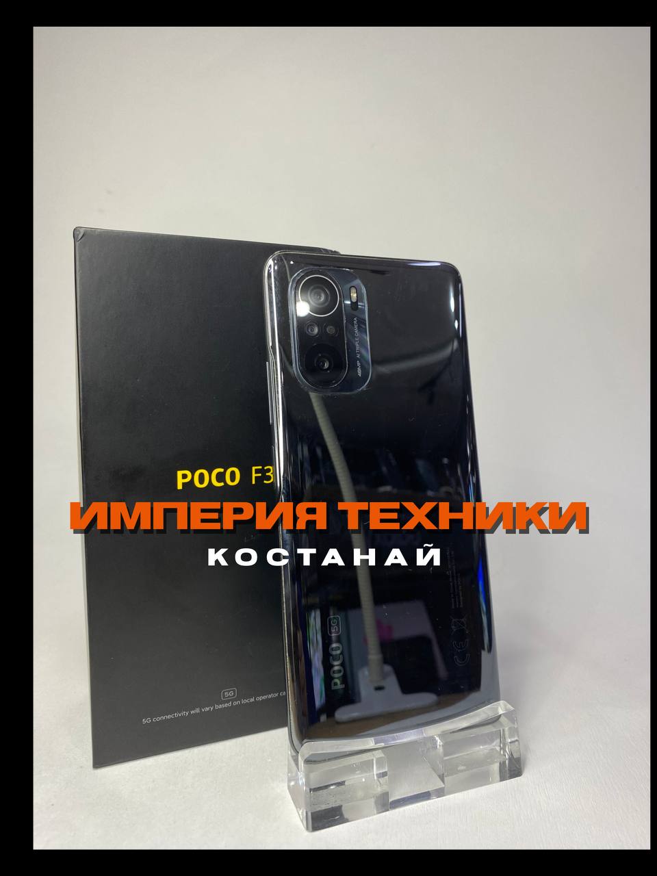 Купить дешево Xiaomi POCO F3, 128 ГБ, черный в Костанае - Империя Залогов